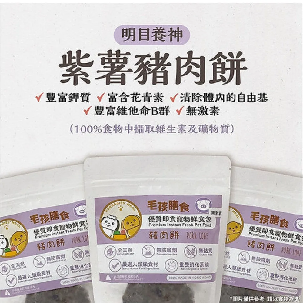 Furbabies' Meal - Frozen Fresh Made Spanish Hormone Free Pork with Purple Potatoes Patties Dog Food