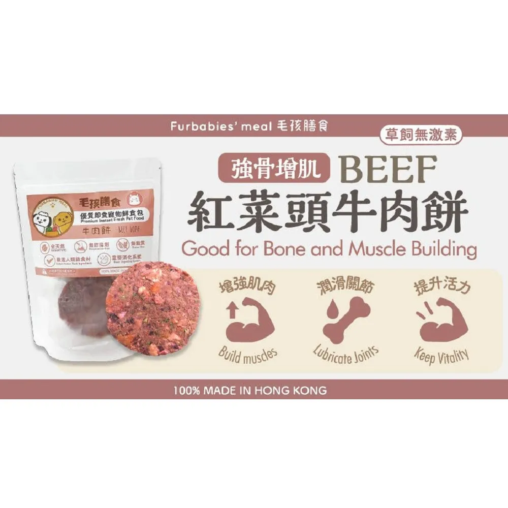 Furbabies' Meal - Frozen Fresh Made U.S. Beef with Beetroot Patties Dog Food